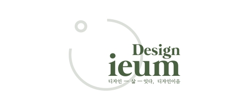 디자인이음(Design ieum)